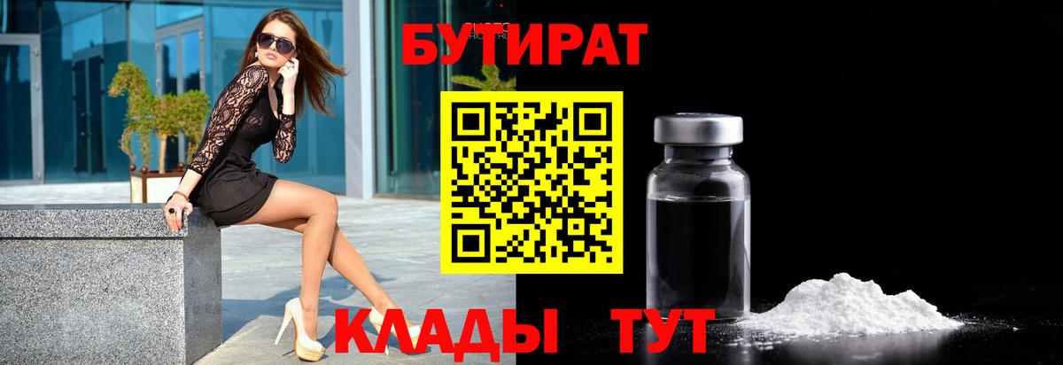 Бутират  Бутират буратино  Вход с VPN  Тулун 