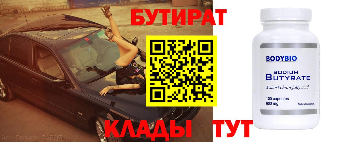БУТИРАТ вода Тулун