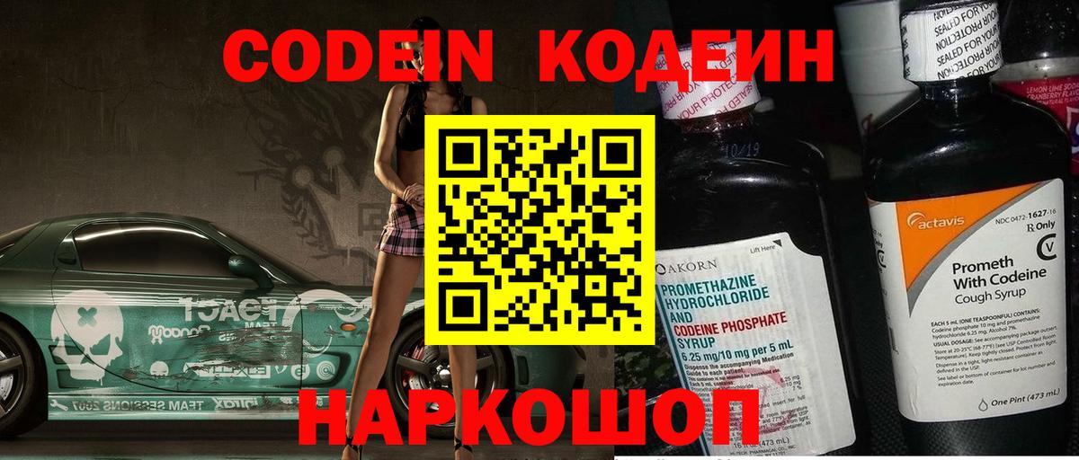 Кодеин напиток Lean (лин) Тулун