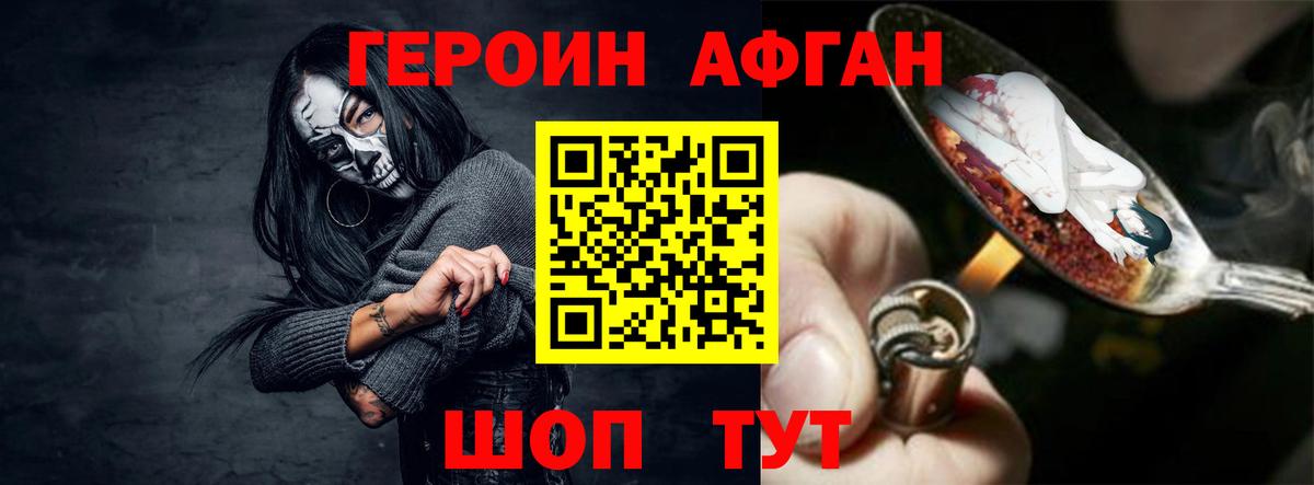 Героин Афган Тулун