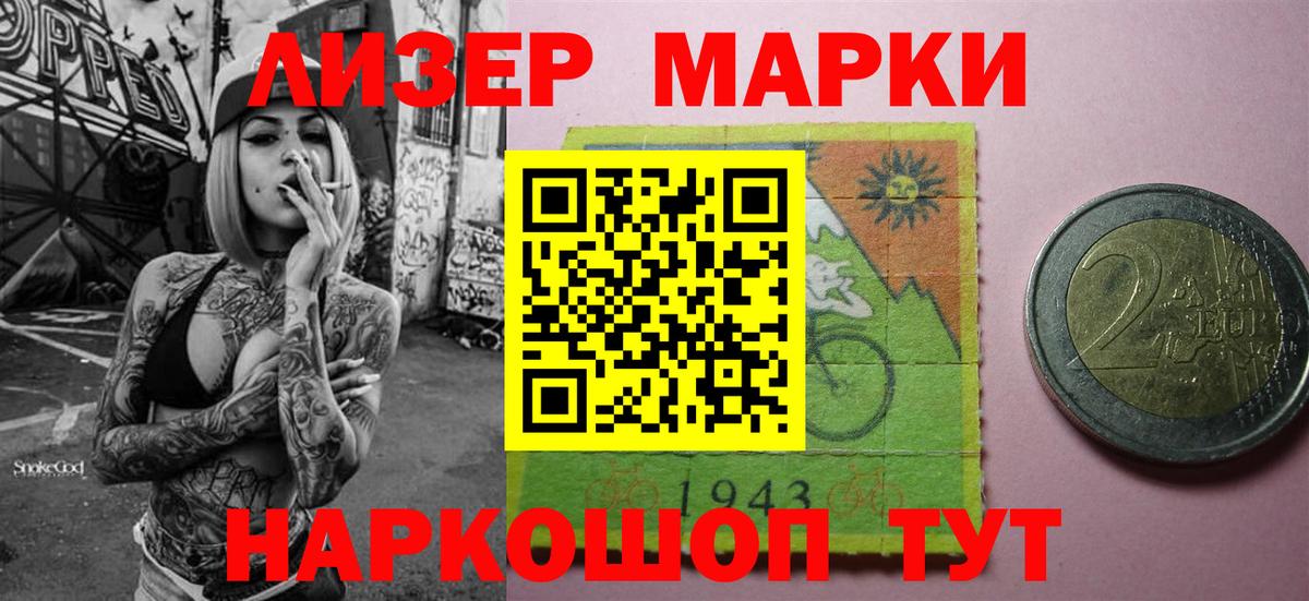 Марки NBOMe 1500мкг  Марки NBOMe 1500мкг  Наркотические марки  Вход с VPN  Тулун 